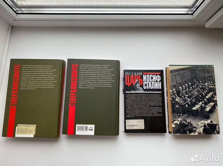 Книги о Сталине, советских временах