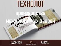 Работа технолог мебельного производства