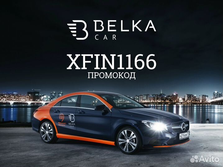 Промокод Белка Кар 2023 BelkaCar)