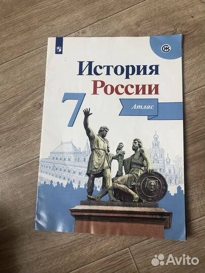 Атлас По истории 7 класс