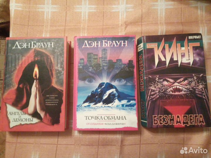 Книги Дена Брауна и Стивена Кинга