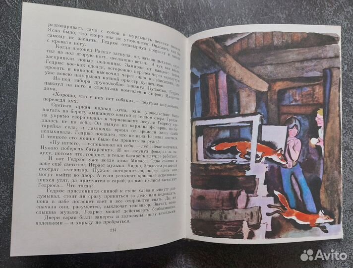 Казис Сая. Эй, прячьтесь 1976 г