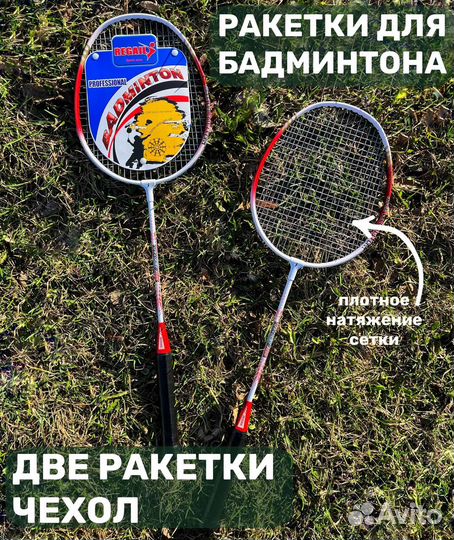Набор ракеток для бадминтона regal PRO