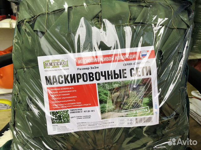 Маскировочная сетка купить в Саратове | Хобби и отдых | Авито