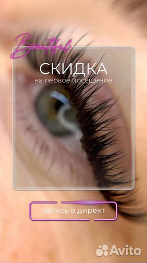 Наращивание ресниц в кабинете
