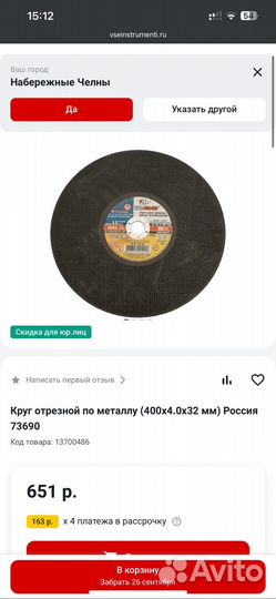 Круг отрезной 400х4х32