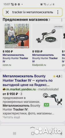 Металлоискатель Bounty Hunter Tracker IV