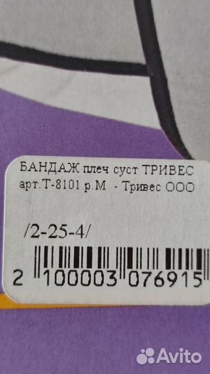 Бандаж для плечевого сустава Trives T- 8101