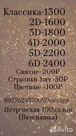 Наращивание ресниц