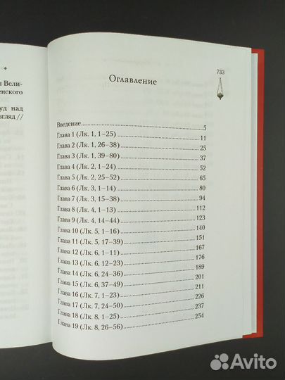 Книга Читаем Евангелие с детьми