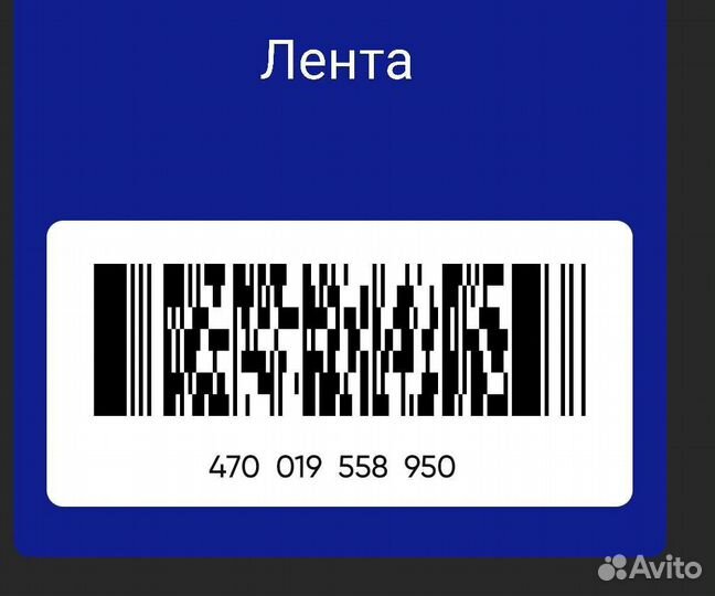 Скидочная карта Лента