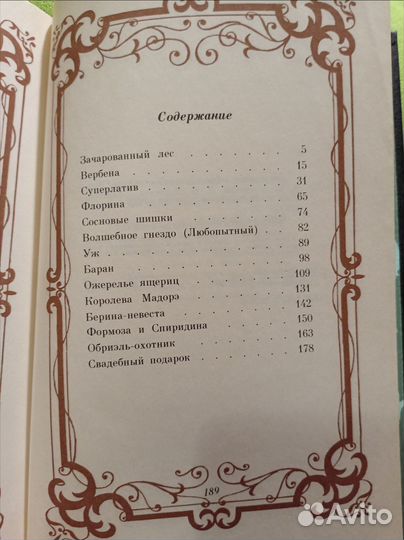 Старинные французские сказки