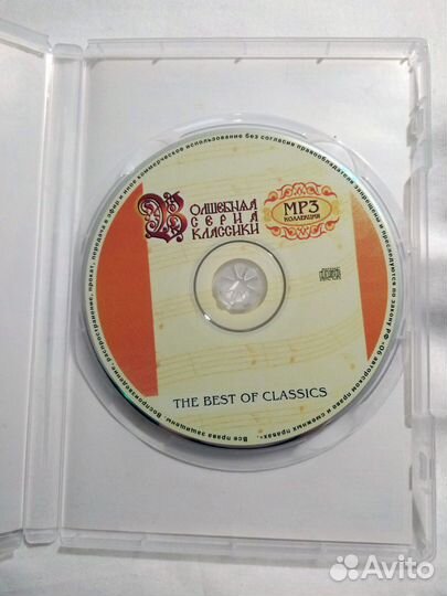 Диск MP-3 Классическая музыка сборник