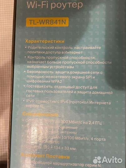 Роутер TP link TL-WR841N (N300)