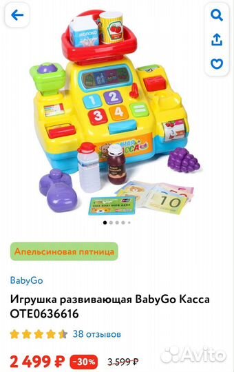 Игрушка развивающая BabyGo Касса