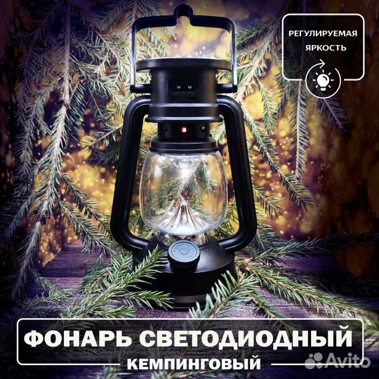 Фонарь светодиодный кемпинговый туристический