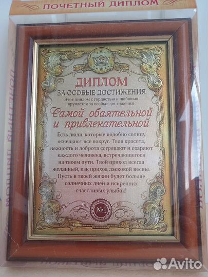 Диплом обаятельной,бабушке,дедушке, родителям,папе