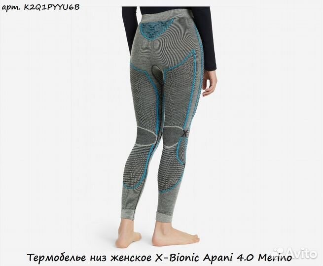 Термобелье низ женское X-Bionic Apani 4.0 Merino