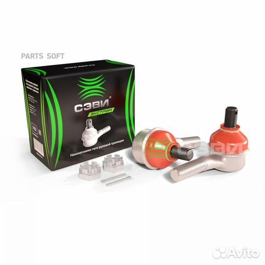 Sevi 7052 Наконечники крайней тяги рулевой трапеци