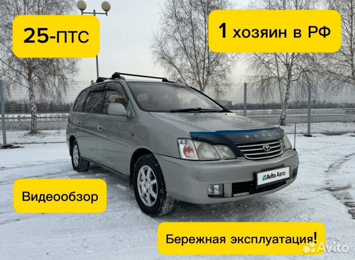 Toyota Gaia 2.0 AT, 1999, 380 000 км