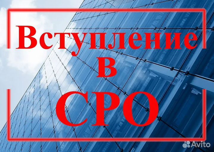 Вступить в СРО Проектировщиков без специалистов