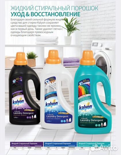 Гель для стирки Kalyon оптом и в розницу