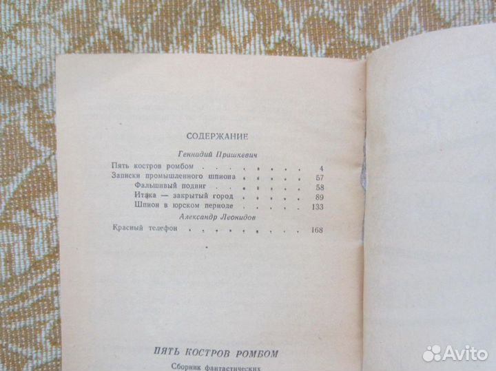 Э. Хруцкий. Четвёртый эшелон. Роман-хроника 1941-1