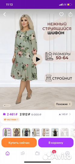 Платье шифоновое 64 размер