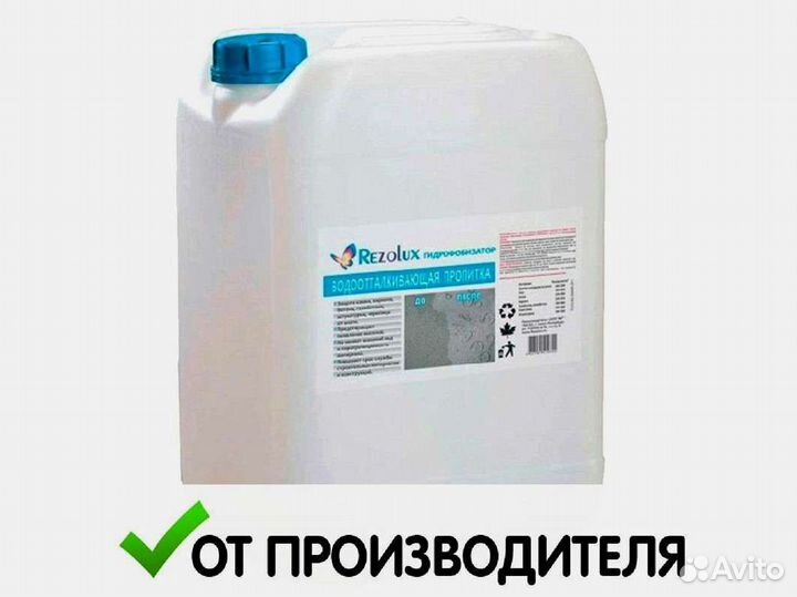 Пропитка водоотталкивающая 10л