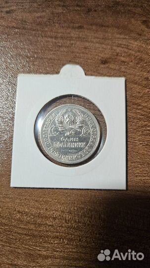 50 копеек 1924. П.Л