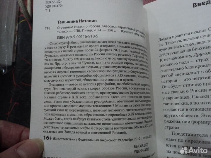 Н.П. Таньшина. Страшные сказки о России