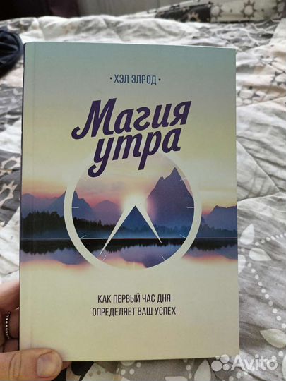 Книга магия утра