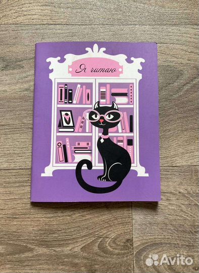 Читательский дневник