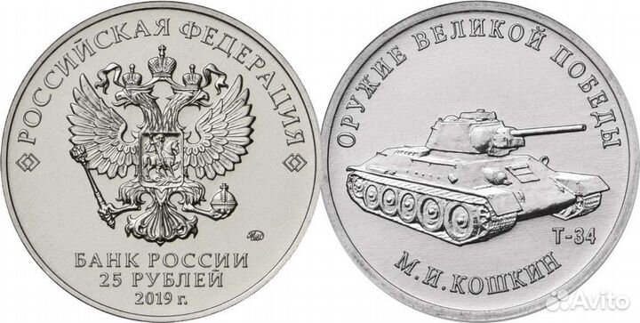 Монеты Оружие победы