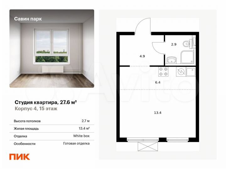 Квартира-студия, 27,6 м², 15/15 эт.