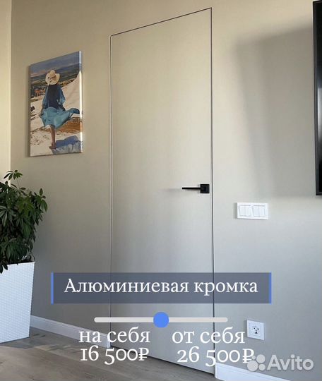 Скрытые двери invisible