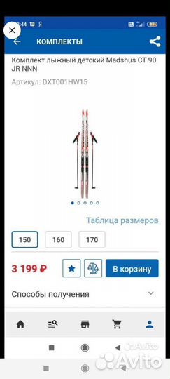 Лыжи беговые классика 150см