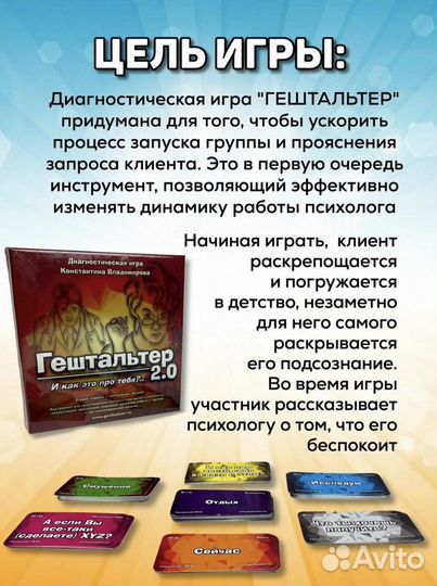 Трансформационная игра с психологом