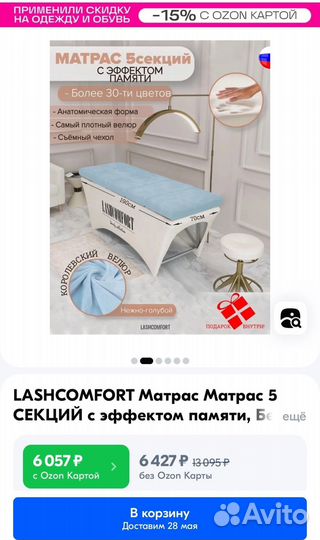 Матрас + чехол на кушетку