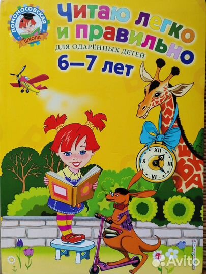 Великая книга о Зайке, Букварь Жукова и др