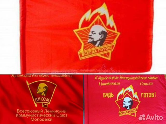 Флаг Комсомола, Пионерии и многие другие