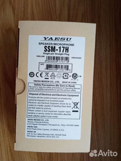 Гарнитура (тангента) Yaesu SSM-17H для VX-6R / 7R