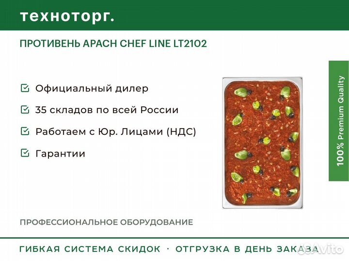 Противень apach chef line LT2102