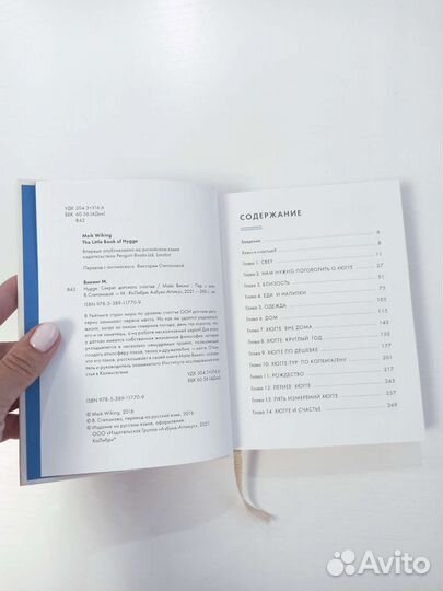 Hygge маленькая книга. Секрет датского счастья