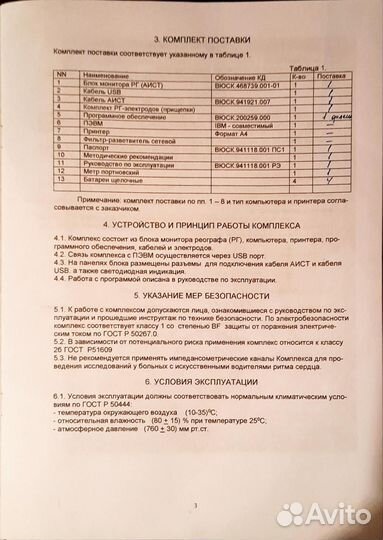 Анализатор импедансный состава тела