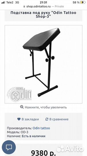 Подставка под руку 