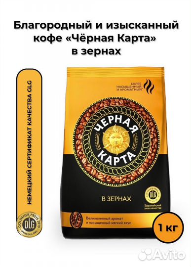 Кофе в зернах Черная Карта 1кг. Зерновой кофе