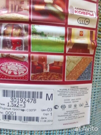 Палас новый