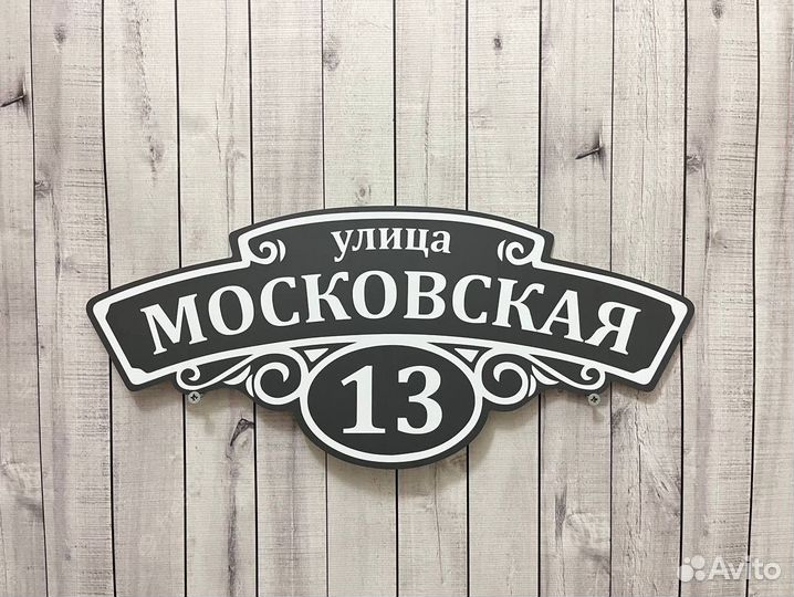 Табличка на дом