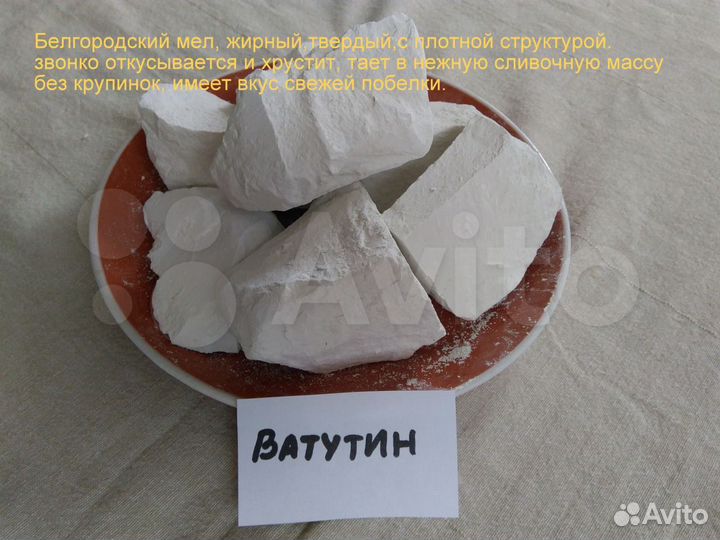 Мел пищевой